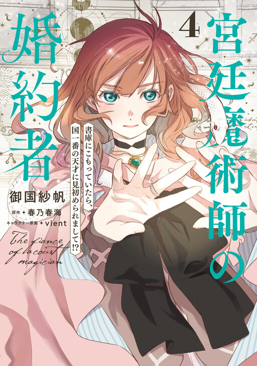 Kyuutei Majutsushi no Konyakusha