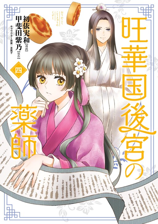 Oukakoku Koukyuu no Kusushi
