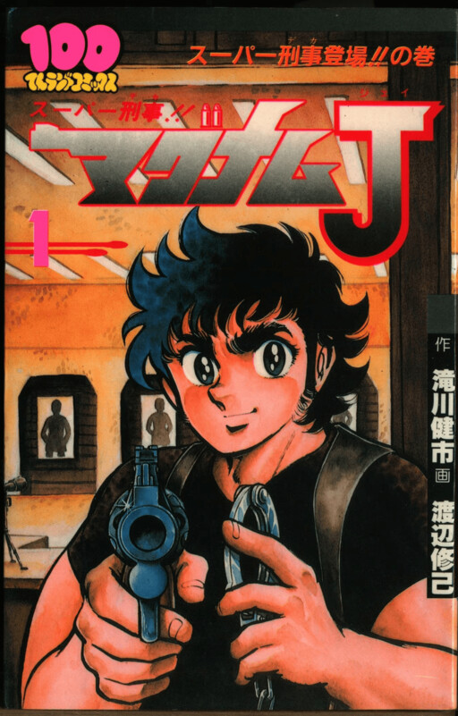 Super Detective!! Magnum J