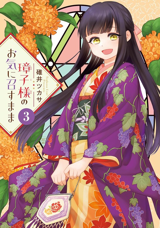 Tamako-sama no Oki ni Mesu Mama