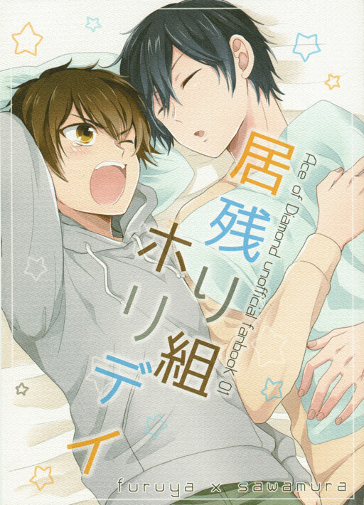 Diamond no Ace - Inokuri-gumi Holiday (Doujinshi)