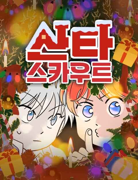 Santa Scouts