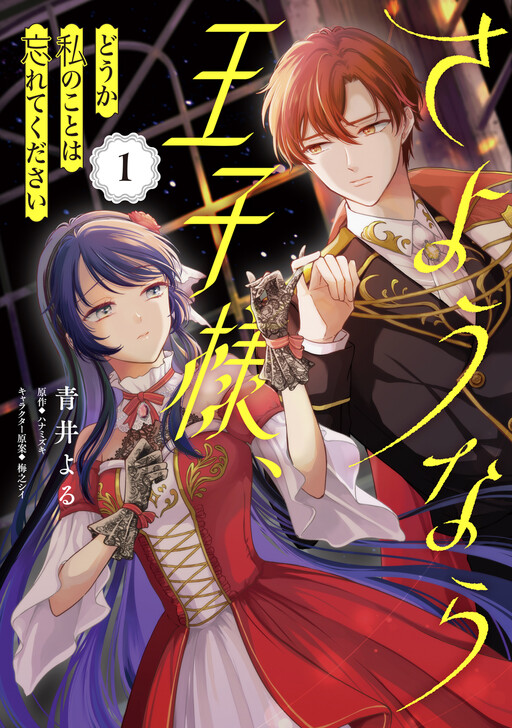 Sayonara Oji sama, Doka Watashi no Koto wa Wasurete Kudasai