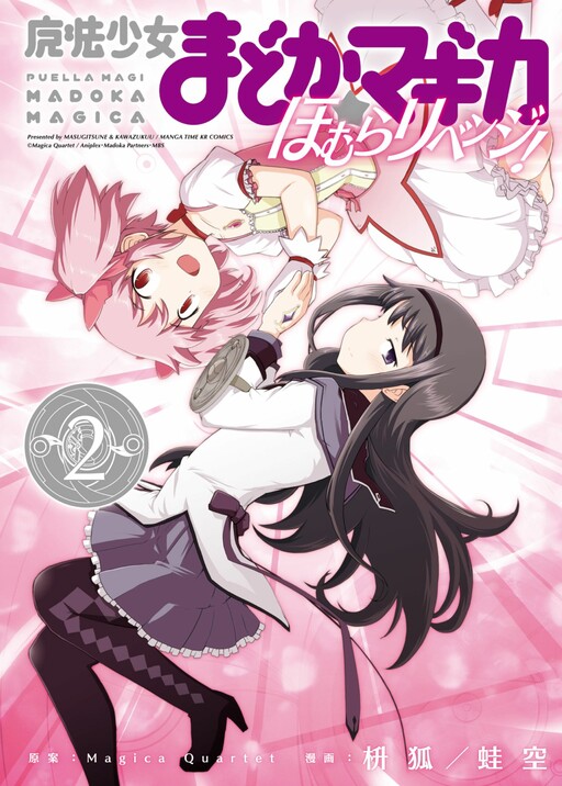 Mahou Shoujo Madoka☆Magica: Homura Revenge!