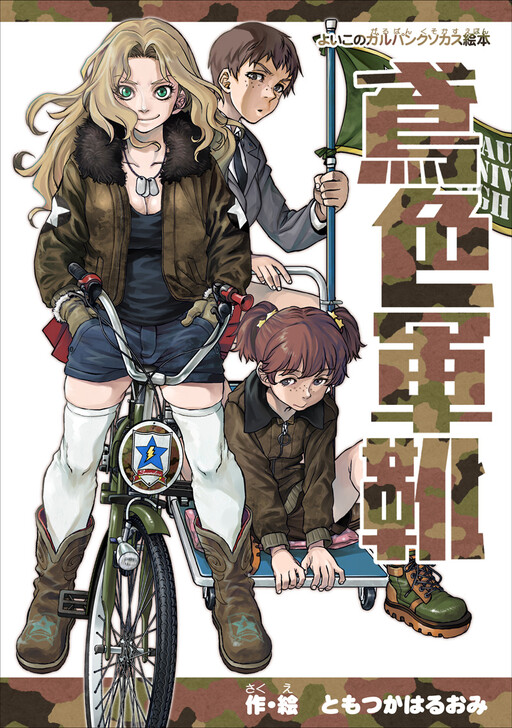 GIRLS und PANZER: Kite Brown Combat Boots