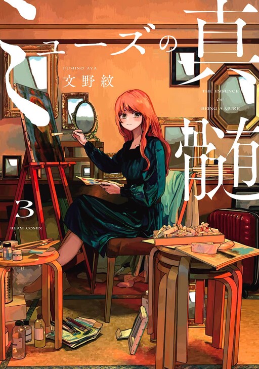 Muse no Shinzui