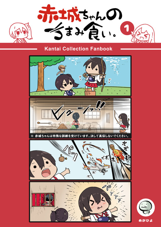 Kantai Collection -KanColle- Akagi-chan's Food-Snatching (Doujinshi)