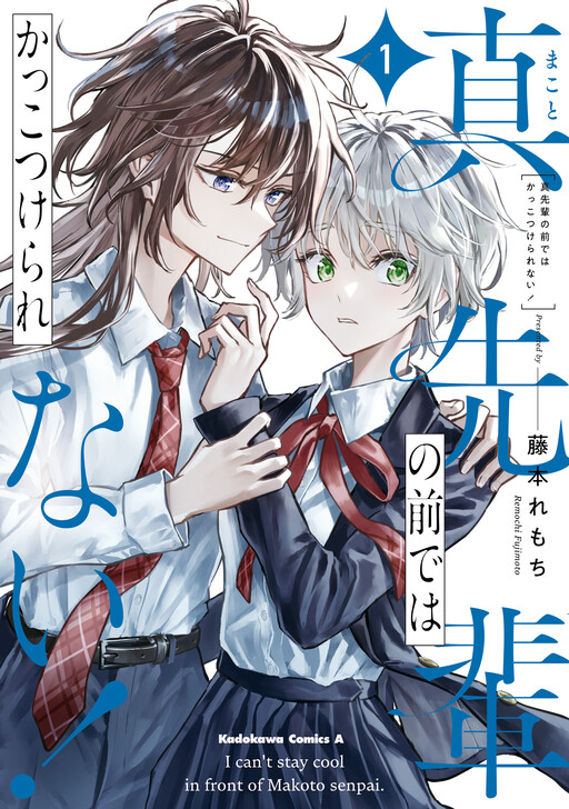 I Can't Act Cool in Front of Makoto-Senpai!