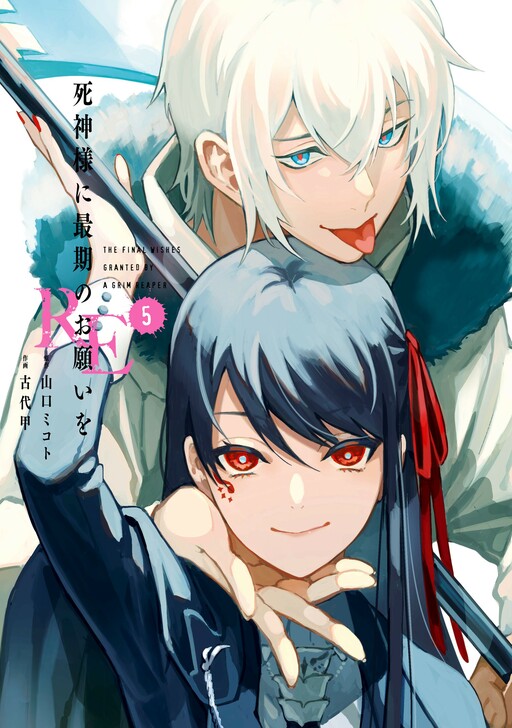 Shinigami-sama ni Saigo no Onegai wo RE