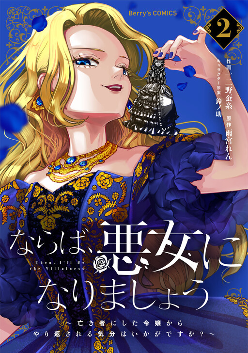 Very Well, I'll Be the Villainess