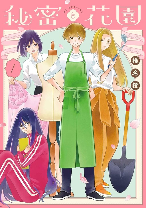 Himitsu no Hanazono