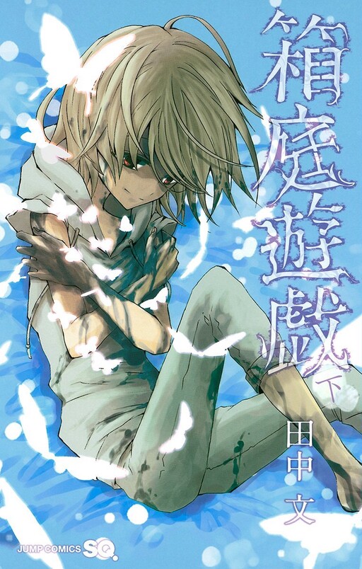 Hakoniwa Yuugi