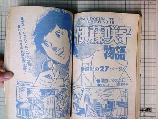 The Story of Sakiko Ito