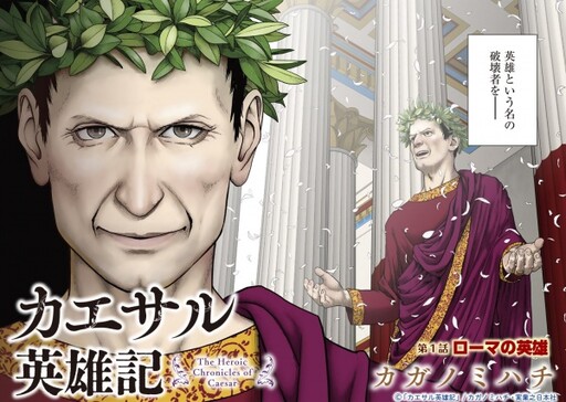 The Heroic Chronicle of Caesar
