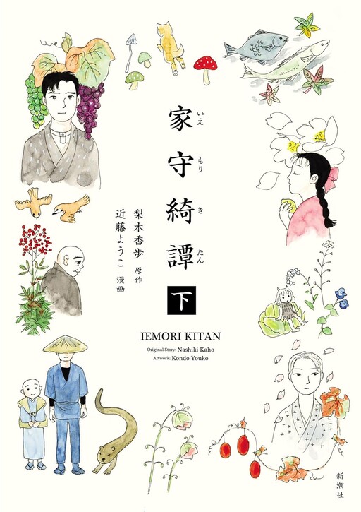Iemori Kitan
