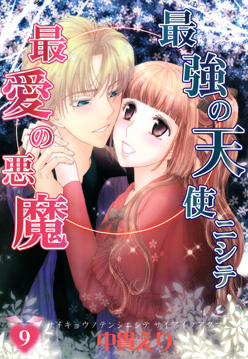 Saikyou no Tenshi Nishite Saiai no Akuma