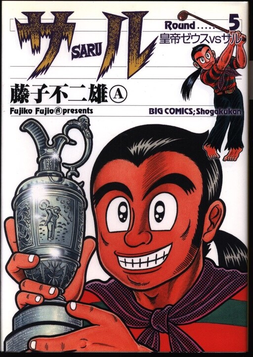 Saru (FUJIKO Fujio A)