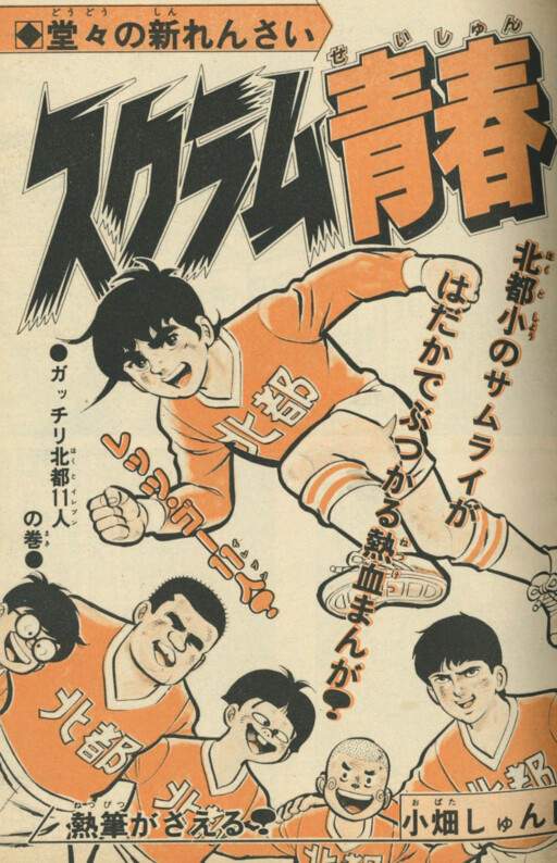 Scrum Youth
