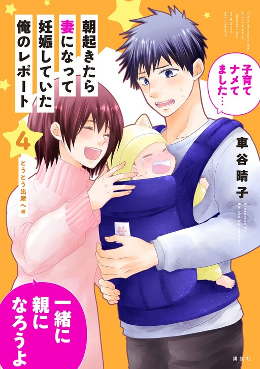 Asa Okitara Tsuma ni natte Ninshin shite ita Ore no Report