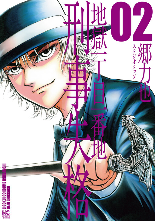 Hell's Grounds Zero: Disgraced Detective