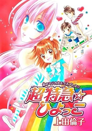 Super Express Hiyokko