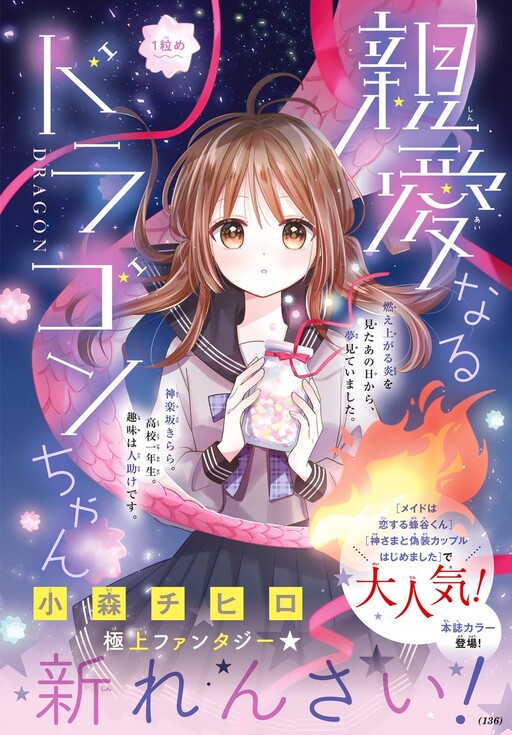 Shinainaru Dragon-chan
