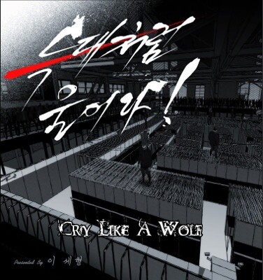 Cry Like a Wolf
