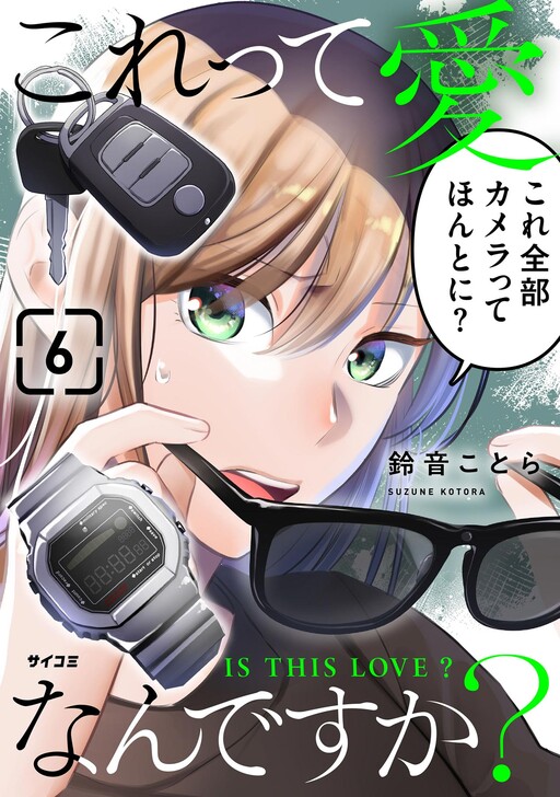 Korette Ai Nan desu ka?
