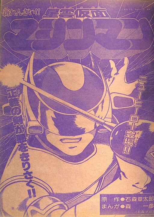 Nebula Masked Machine Man