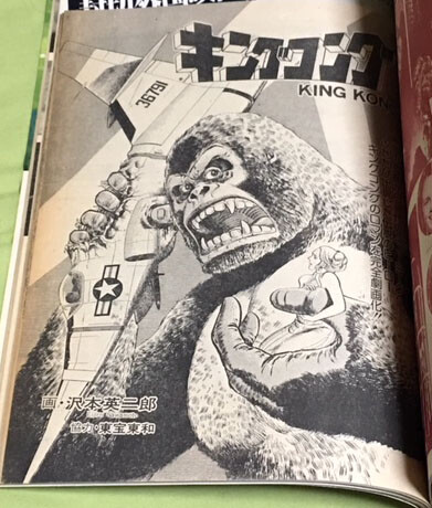 Gekiga King Kong