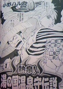 Hot Springs! Legend of the Yunokuni Hot Spring Guardian