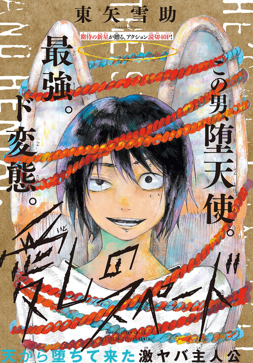 Itoshi no Spade