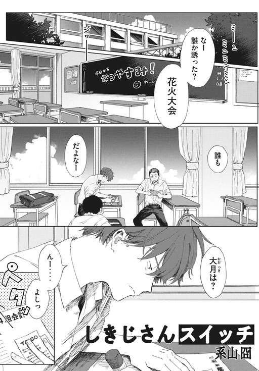 Shikiji-san Switch