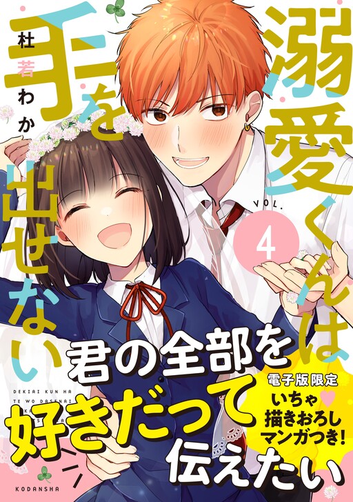 Dekiai-kun wa Te wo Dasenai