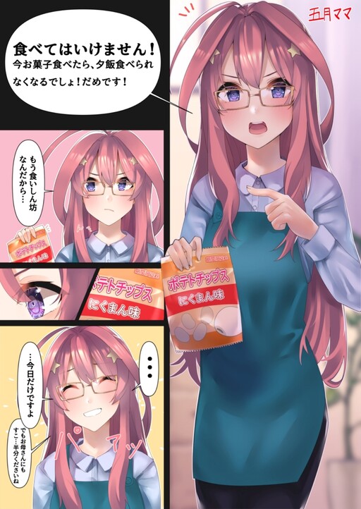 5Toubun no Hanayome - Quintuplet Mamas (Doujinshi)