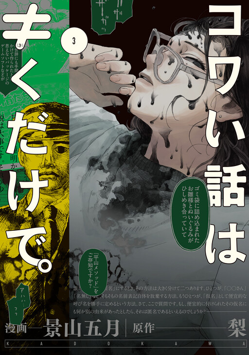 Kowai Hanashi wa ≠ Kudake de.