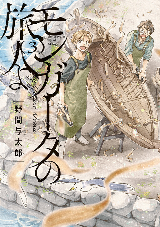 Mangata no Tabibitoyo