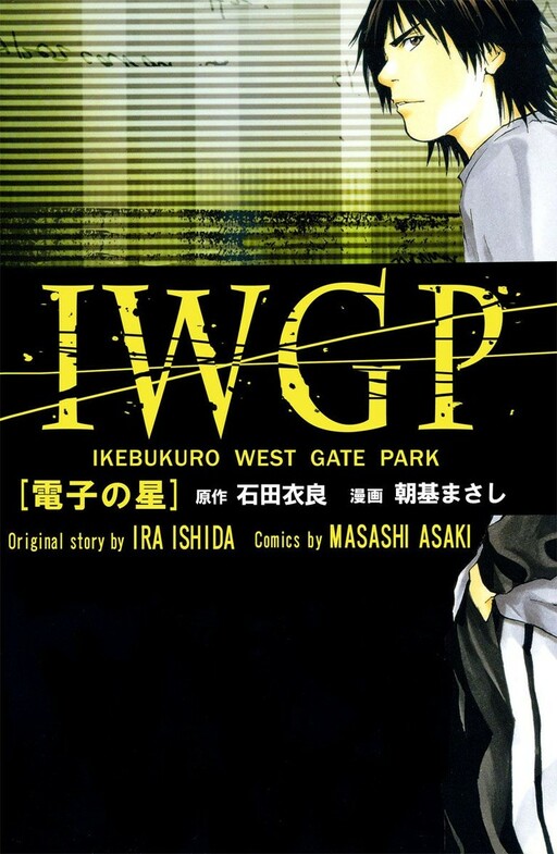 IWGP - Electronic Star
