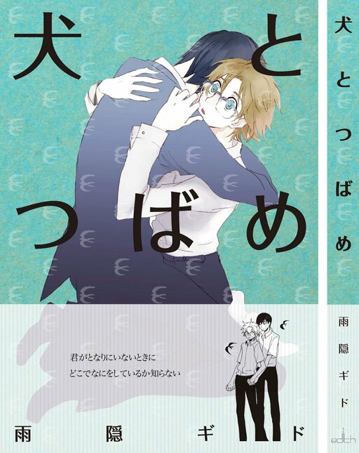 Inu to Tsubame