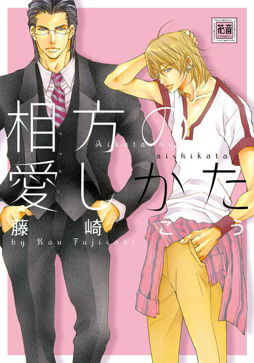 Aikata no Aishikata