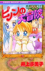 PoPoLoCrois: Pinon's Great Adventure
