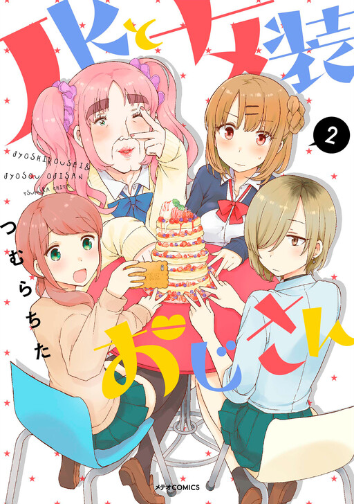 JK to Josou Oji-san