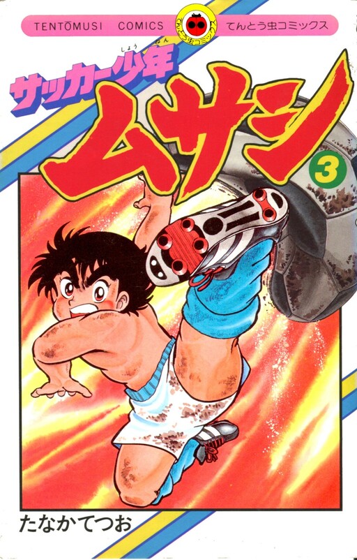 Soccer Boy Musashi