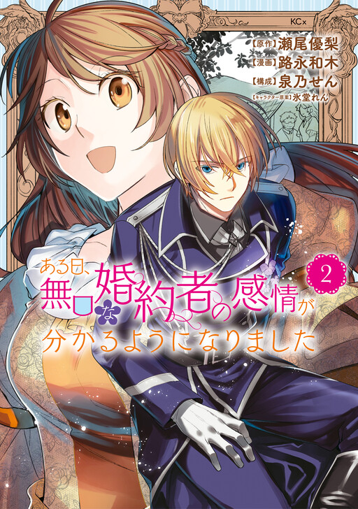 Aru Hi, Mukuchi na Konyakusha no Kanjou ga Wakaru you ni narimashita