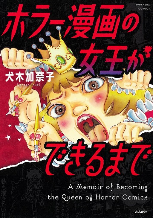 Horror Manga no Joou ga Dekiru Made