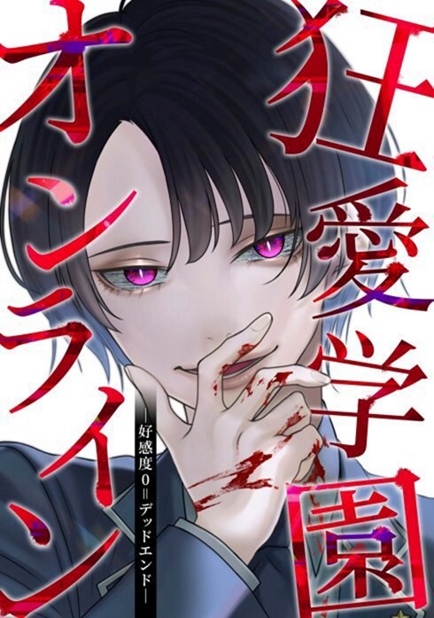 Kyouai Gakuen Online - Koukan-do 0 = Dead End