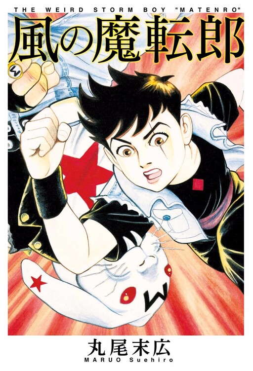 The Weird Storm Boy Matenro