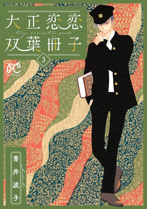 Taishou Renren Futaba Zoushi