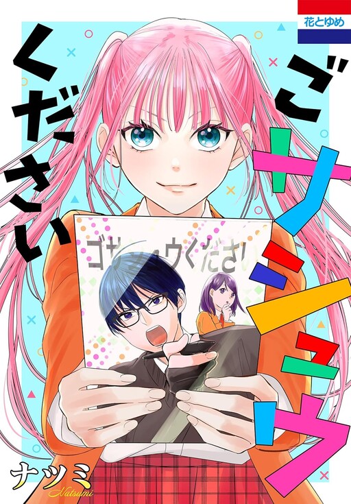 Go Sashuu Kudasai