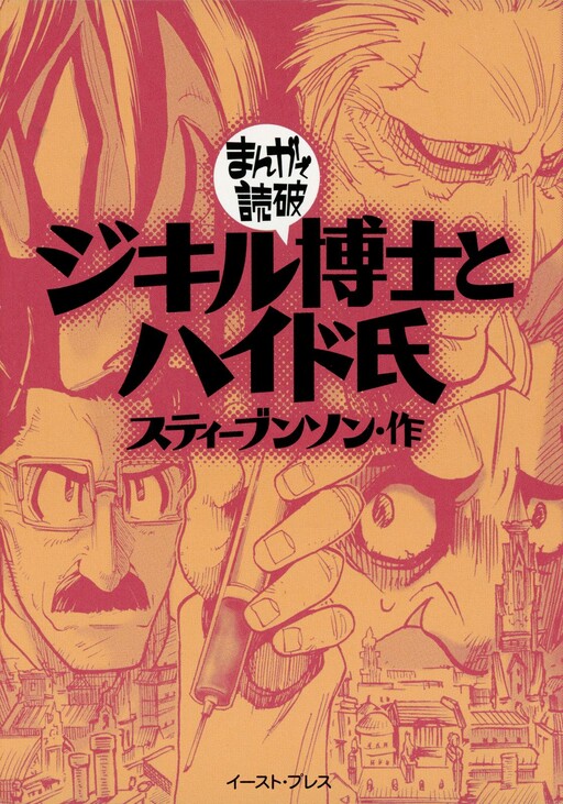 Dr. Jekyll and Mr. Hyde (Variety Art Works)